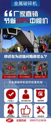 求購一臺時產(chǎn)6—8噸的卷閘門、彩鋼瓦金屬破碎機，報價表有沒有？